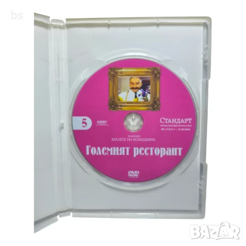 Големият ресторант DVD с Луи Дьо Финес , снимка 4 - DVD филми - 51072480