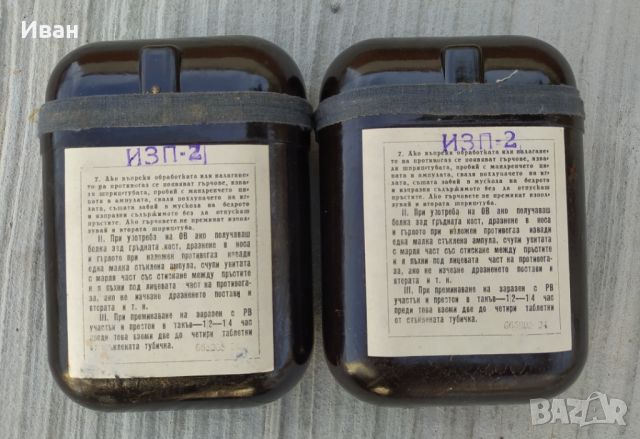 ИЗП-2 ( предимно използвани от войските за химическа защита ), снимка 3 - Антикварни и старинни предмети - 45296049