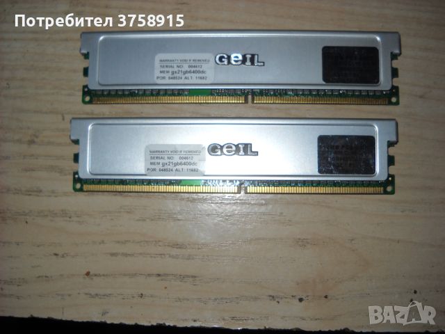 9.Ram DDR2 800MHz PC2-6400 512Mb,GEIL.Kit 2 Бр. , снимка 1 - RAM памет - 45859275