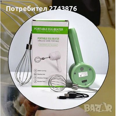 Безжичен ръчен миксер B, 20W, 2 бъркалки, USB зареждане, 3 скорости , снимка 9 - Миксери - 45700071