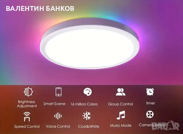 RGB WiFi плафон - Гласов Контрол с Alexa/Google Home, Управление чрез приложение, снимка 3 - Лампи за таван - 48241713