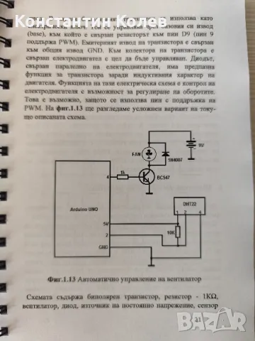 Програмиране за вградени системи - учебник, снимка 6 - Специализирана литература - 46846178