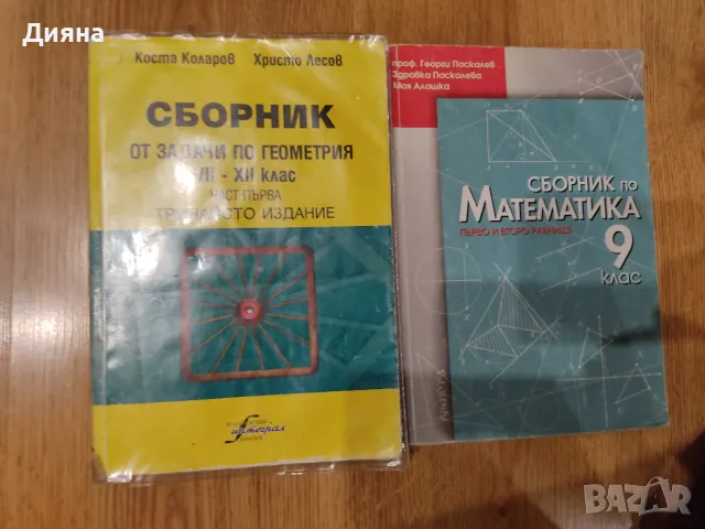 учебници и помагала 5-11 клас, снимка 2 - Учебници, учебни тетрадки - 19799436