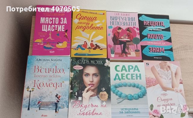 Книги, снимка 1 - Художествена литература - 45344773