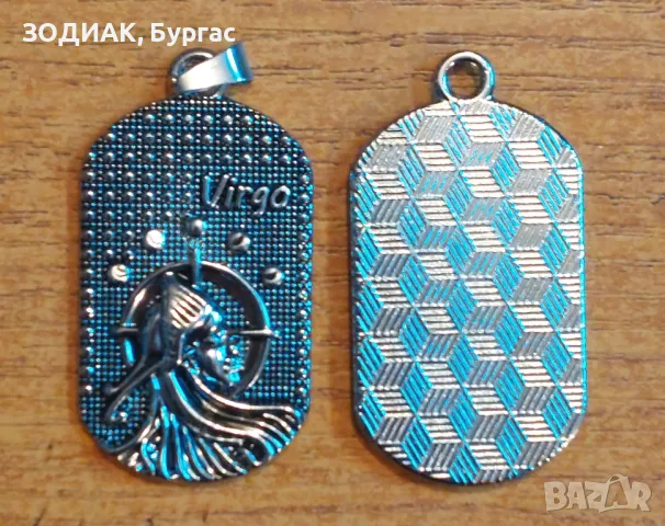 Зодия ДЕВА - Dog Tag Гердан, снимка 3 - Колиета, медальони, синджири - 27579742