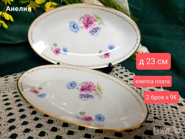 Френски макове, снимка 7 - Чинии - 53262232