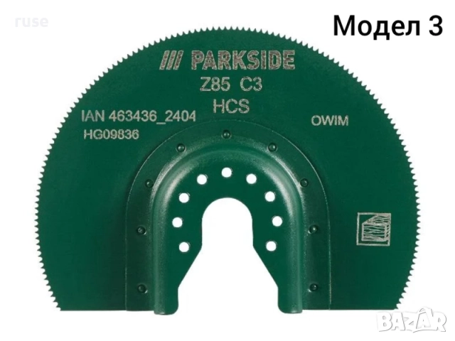 НОВИ! Нож сегмент за мултифункционален инструменти Parkside 3 модела, снимка 4 - Други инструменти - 52818004