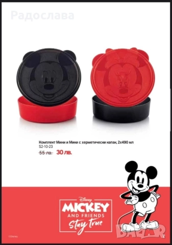 Tupperware, кутии Мики и Мини Маус 