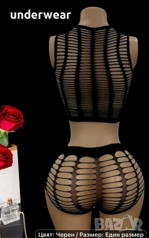 Мрежест комплект, снимка 2 - Бельо - 50723857