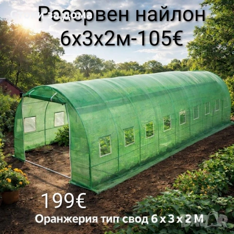 Оранжерия или резервен найлон (различни размери), снимка 2 - Оранжерии - 53518157