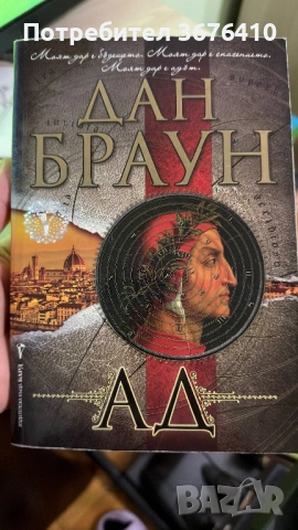 Колекция книги на Дан Браун, снимка 4 - Художествена литература - 53251219