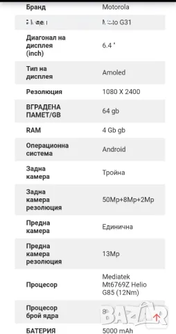 Motorola G31 64gb , снимка 5 - Motorola - 48475615