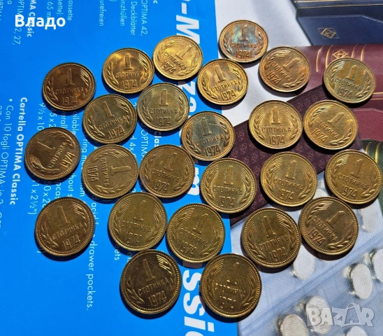 Лот 1 стотинка 1974, снимка 2 - Нумизматика и бонистика - 53500367