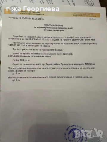 Продавам земя-вид територия : горска-м. Маница, Варна, снимка 1 - Парцели - 49237797