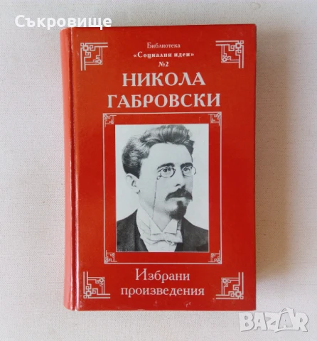 Библиотека "Социални идеи" в 14 тома с твърди корици, снимка 3 - Българска литература - 51395539