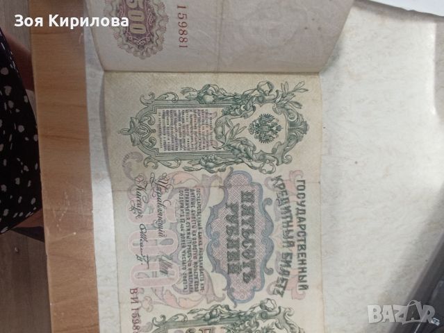 Руски банкноти, снимка 4 - Нумизматика и бонистика - 46277066