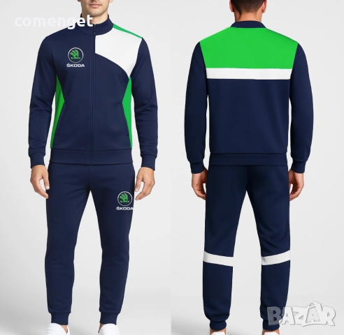 Спортен екип от две части ШКОДА / SKODA горнище и долнище. Или на марка по ТВОЙ избор!