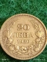 Сребърна монета 20 лева 1930г. Царство България Цар Борис трети за КОЛЕКЦИЯ 53013, снимка 2