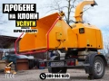Дробене на клони до 16 см с мощна дробилка, снимка 1