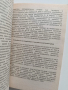 Психопрофилактични и психосоциални аспекти на умствената изостаналост, снимка 2