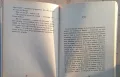  Христо Калчев Синдрома на глутницата (Вулгарен роман), снимка 3