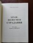"Здраве болести страдания", снимка 6
