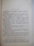 Книга "Обща хистология - Ст. Стефанов" - 252 стр., снимка 3
