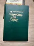 Книги на един прочит, нови., снимка 10