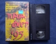 Лот Видеокасети VHS Пирин Фест '94/'95 год. Пирине Мой, снимка 3