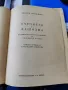 Учението на фашизма Бенито Мусолини 1934 г, снимка 4