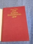 Дора Габе - Майка Парашкева , снимка 4