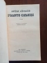 Продавам колекция 26 книги Научна фантастика х 1 € , снимка 3