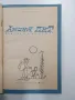 Ева Лазарова - Акция ПНТ, снимка 4