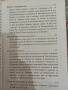 Пътят на лидера - Далай Лама, Мъдрост и състрадание - Далай Лама Проникновен ум - Далай Лама, снимка 8