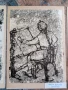 Стари графики от СОЦА на Мария Цокова. , снимка 6
