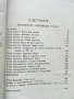 Иван Ефремов - Сочинения в трех томах Том 1-3 - 1975г., снимка 11