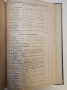 Народна просвета. Бр. 1-6 / 1947 – Колектив, ред. Тодор Самодумов, Денчо К. Минчев (Луксозна изрб.), снимка 3