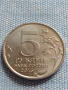 Юбилейна монета 5 рубли 2015г. Русия КРИМСКАТА СТРАТЕГИЧЕСКА НАСТЪПАТЕЛНА ОПЕРАЦИЯ 43464, снимка 1