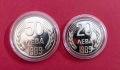 лот 20 и 50 лева 1989 година България , снимка 1
