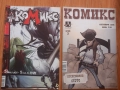 Комикси , комикс на български , снимка 1
