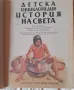 Детска енциклопедия "История на света", снимка 2