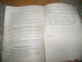 Личният творчески план на пропагандиста, методика 1981г., снимка 9