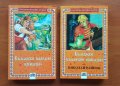 Класически книги за деца на Издателство „Пан“ – лот от 8 бр., снимка 2