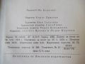 Книга"Военното и администр.у-во на Бълг...-И.Венедиков"-164с, снимка 8