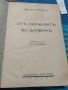 От хераклит до дарвин 1940г., снимка 3