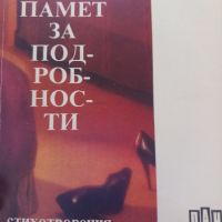 Поезия , снимка 1 - Българска литература - 45538265