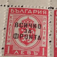 Възпоменателни пощенски марки 1 левъ с препечатка ВСИЧКО ЗА ФРОНТА редки за КОЛЕКЦИОНЕРИ 44506, снимка 2 - Филателия - 45300537