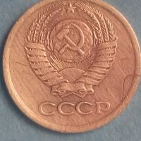 1 копейка 1979 года Русия, снимка 2 - Нумизматика и бонистика - 45635856