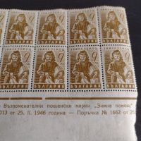Възпоменателни пощенски марки "Зимна помощ" 25.II. 1946г. България за КОЛЕКЦИЯ 44493, снимка 9 - Филателия - 45279988