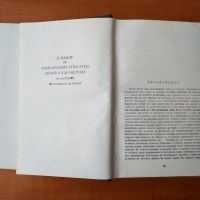 Записки по българските въстания - Захари Стоянов, снимка 3 - Българска литература - 45114226